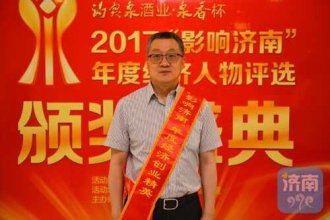 裴忠毅董事长当选2017“影响济南”年度经济创业